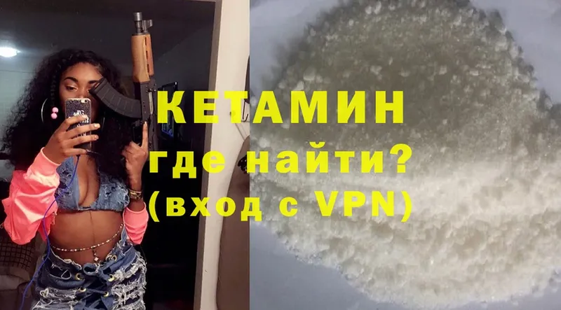 КЕТАМИН ketamine  Ковдор 